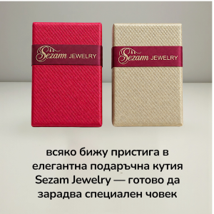 Елегантни подаръчни кутийки Sezam Jewelry за златна гривна 14К – стилен подарък за рожден ден и специален поводЕлегантни подаръчни кутийки Sezam Jewelry в червено и бежово за златни бижута