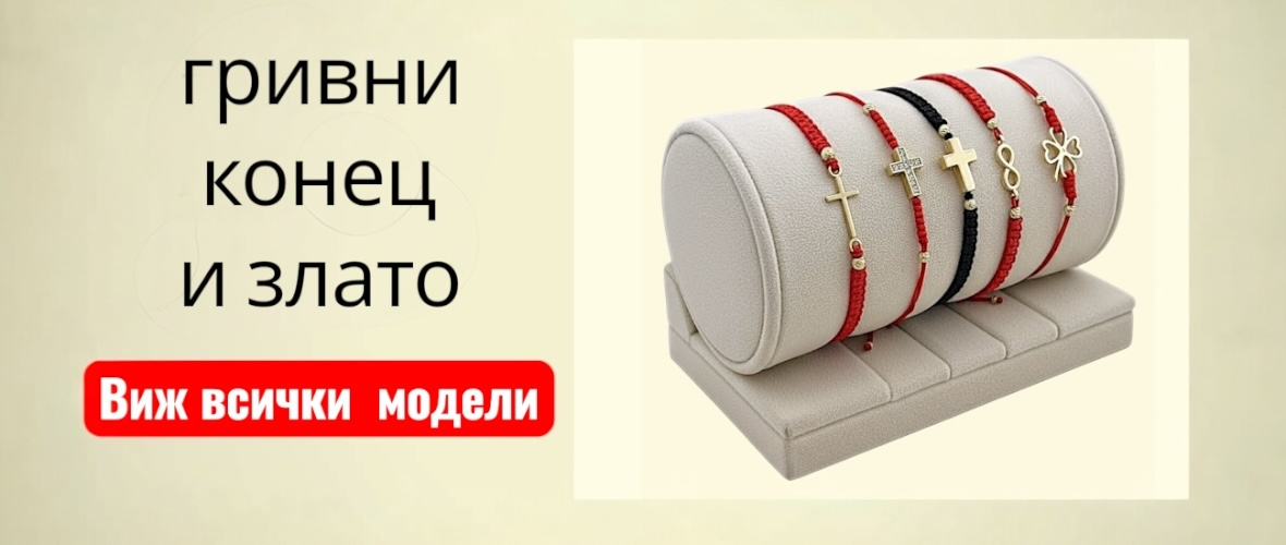 Злато и конец