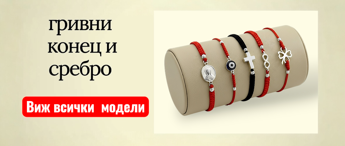 Сребро и конец