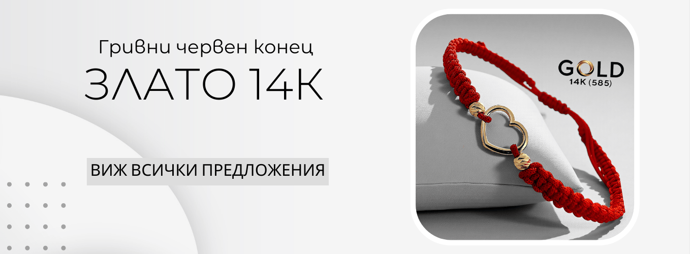 Злато и конец гривна сърце към категория